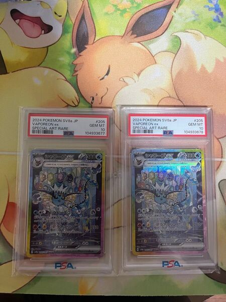 ポケモンカードゲーム テラスタルフェスex シャワーズex SAR PSA10 2枚セット