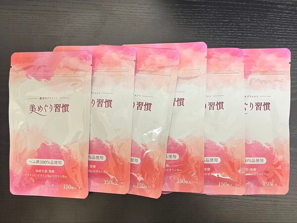 さくらの森 美めぐり習慣 150粒入 6袋
