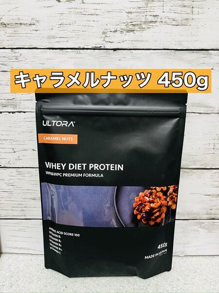 ウルトラ ホエイダイエットプロテイン プレミアム450g キャラメルナッツ風味