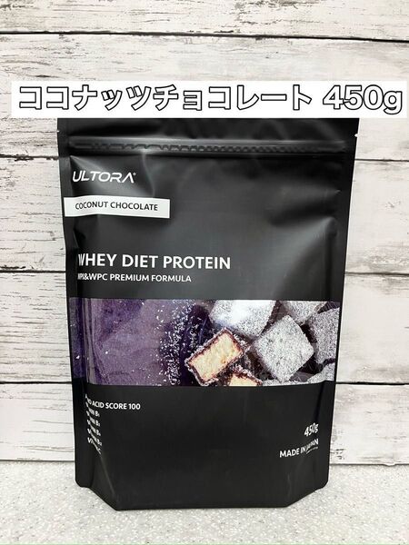 ウルトラ ホエイダイエットプロテイン プレミアム450g ココナッツチョコレート風味