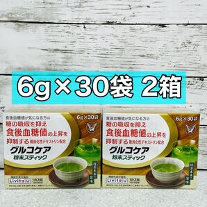 グルコケア 粉末スティック 6g 30袋 2箱
