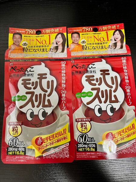 ハーブ健康本舗 モリモリスリム 赤 60粒 2袋