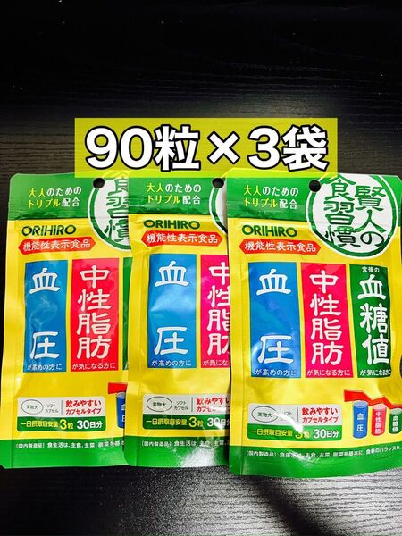 オリヒロ 賢人の食習慣 30日分 3袋