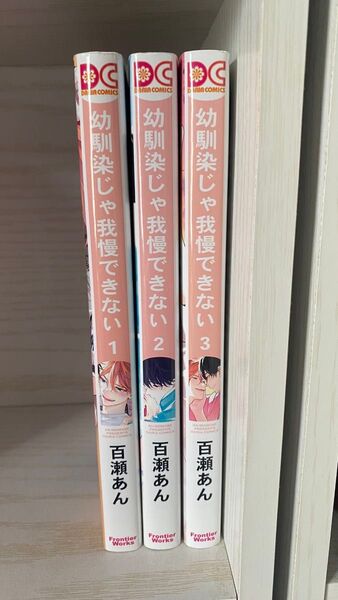 幼馴染じゃ我慢できない