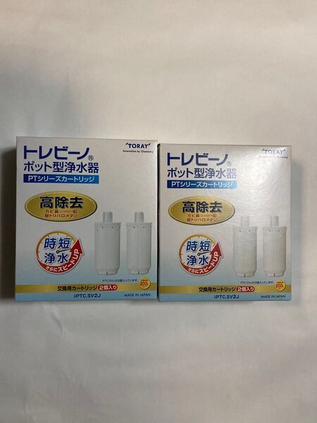 【新品2箱4個セット/箱なし】東レ トレビーノ カートリッジ PTC.SV2J
