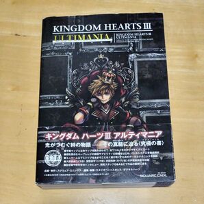 キングダムハーツ3アルティマニア (SE-MOOK)