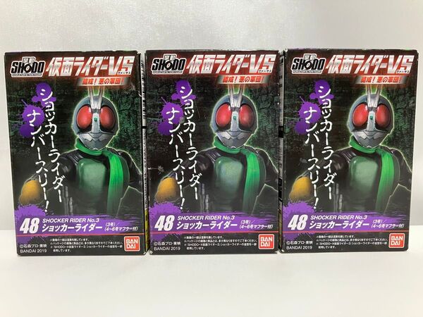 SHODO ショッカーライダー3号(4〜6号マフラー付) 3個 /掌動 仮面ライダーVS 結成!悪の軍団!