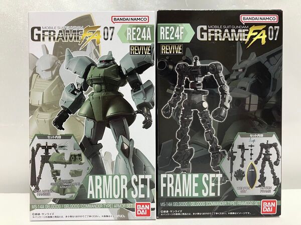 GフレームFA07 ゲルググ /アーマーセット+フレームセット 機動戦士ガンダム