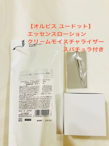オルビス ユードットエッセンスローション・クリームモイスチャライザー詰替用(スパチュラ付)