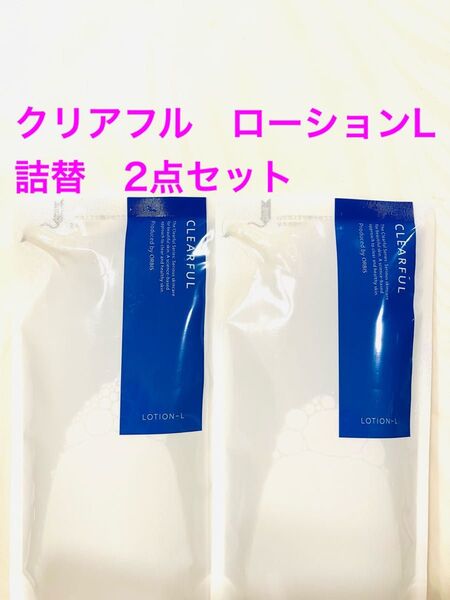 オルビス クリアフルローションL (さっぱり) 詰替用 2点セット