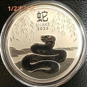 2025年 干支のヘビ 十二支 1/2オンス銀貨 15.5gオーストラリア 純銀