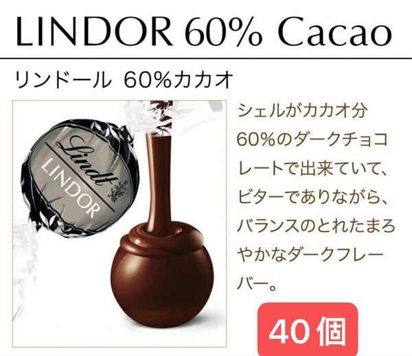 【即日匿名発送】リンツ リンドール チョコレート 60%カカオ エクストラダーク 40個 コストコ リンドール