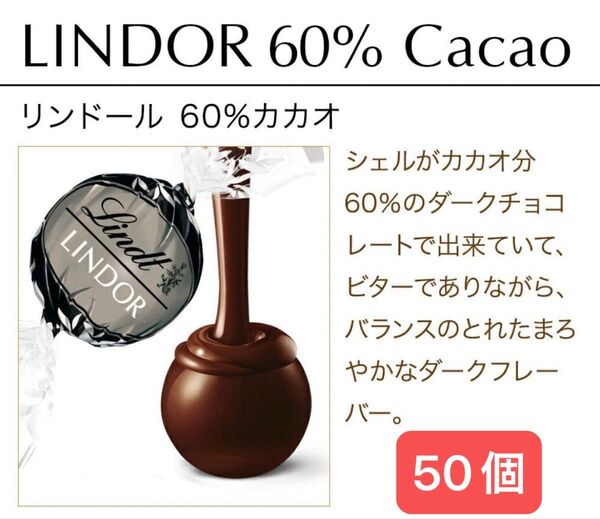 【即日匿名発送】リンツ リンドール チョコレート 60%カカオ エクストラダーク 50個 コストコ リンドール