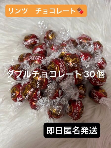 【即日匿名発送】リンツ リンドール チョコレート ダブルチョコレート 30個 コストコ リンドール