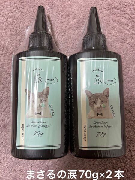 【新品未使用】レジン液 まさるの涙 70g 2本セット 即日匿名発送