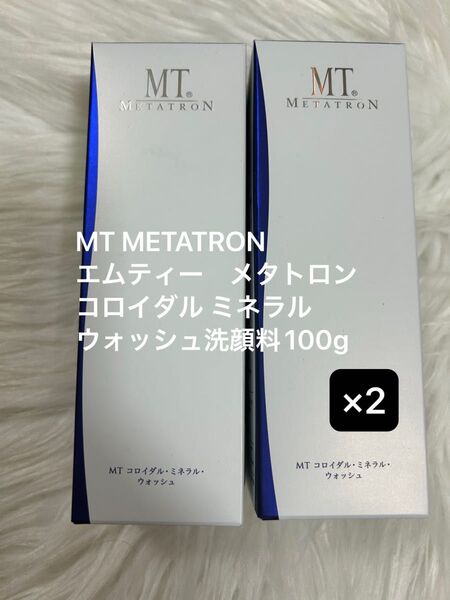 新品 MT エムティー コロイダル ミネラル ウォッシュ 洗顔料 100g 2本
