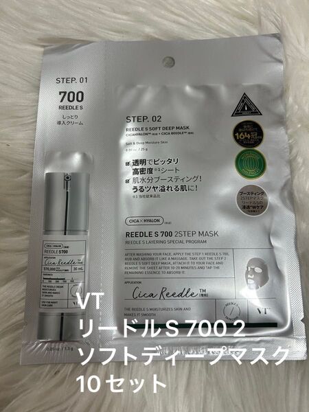 即日匿名発送☆VT リードルショット 700 2ステップマスク 10セット