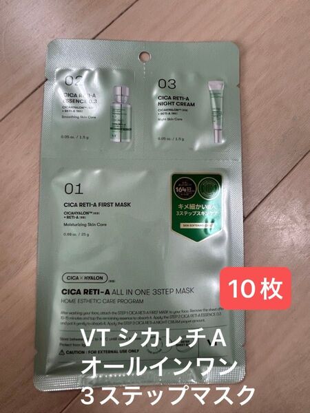 即日発送☆VT シカレチA オールインワン 3ステップマスク 10枚セット