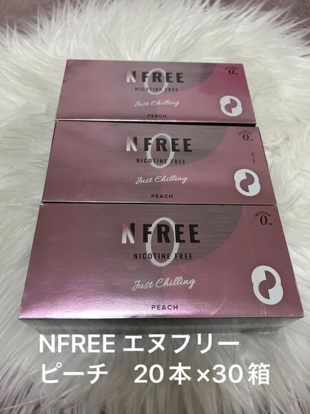 即日匿名発送☆ NFREE エヌフリー ピーチ 20本×30箱