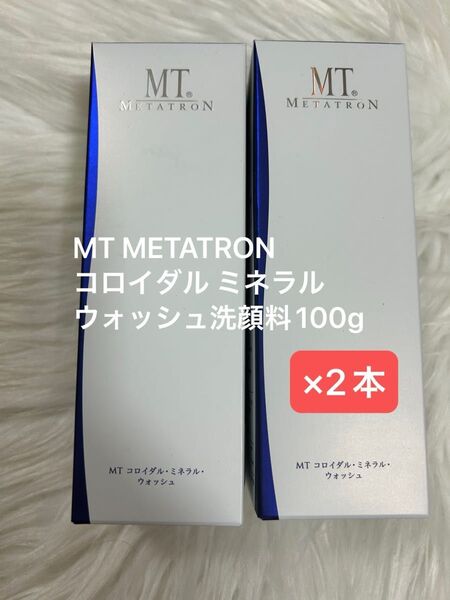 新品 MT エムティー コロイダル ミネラル ウォッシュ 洗顔料 100g 2本