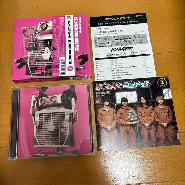 ハンブレッダーズ はじめから自由だった【初回限定盤】CD+Blu-ray+グッズ