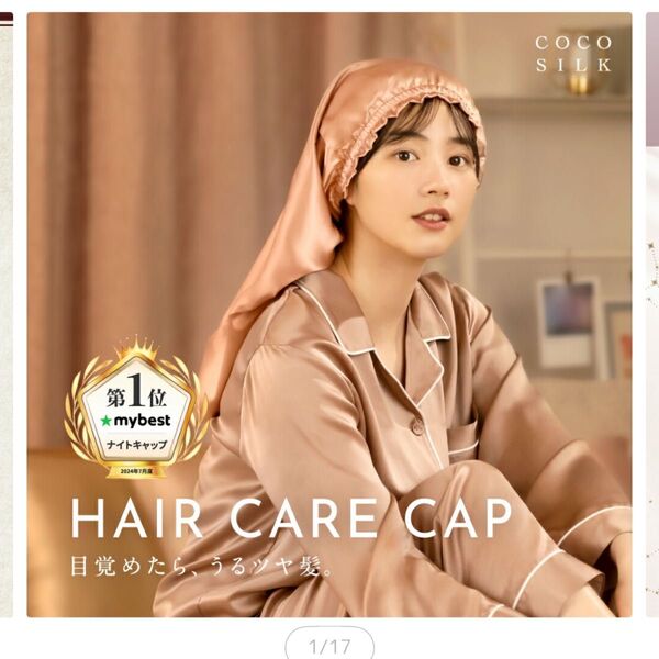 シルクナイトキャップ