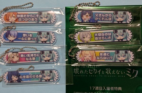 7種 劇場版 プロセカ 入場者特典 17週目 アクリル称号キーホルダー プロジェクトセカイ 壊れたセカイと歌えないミク