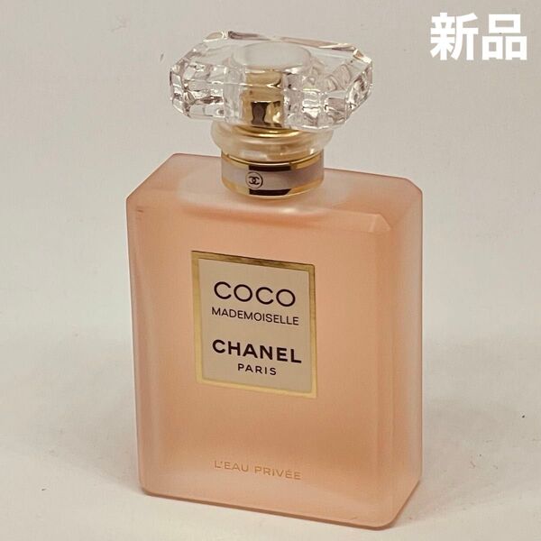 新品未使用 シャネル ココ マドモアゼル ロー プリヴェ 50ml