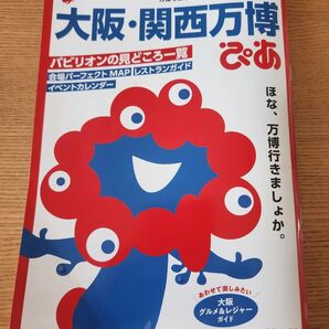 大阪・関西万博 ぴあ ガイドブック