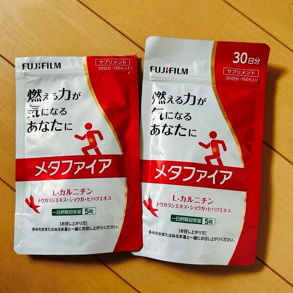 【2袋セット】メタファイア サプリメント カルニチン ヒハツ 脂肪燃焼 ダイエット 富士フイルム