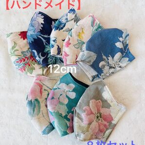 ハンドメイド マスク 8枚セット 12cm