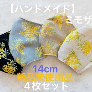 ハンドメイド ミモザ柄 マスク 4枚セット 新品未使用紐付き白 14cm 綺麗です^^