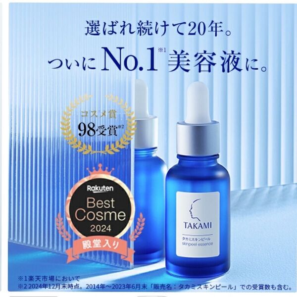 TAKAMI タカミ/スキンピールエッセンス 30mL /新品未使用/正規品