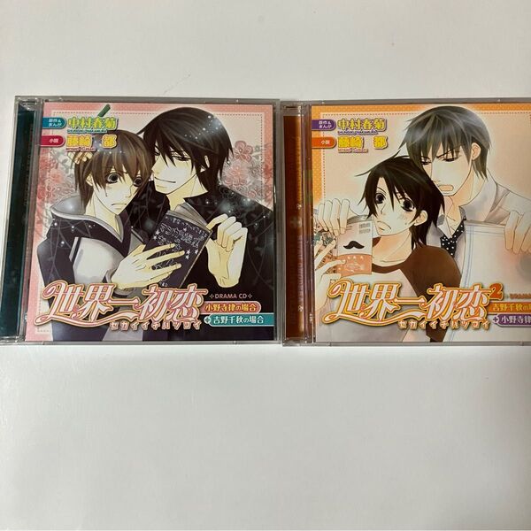 ドラマCD 世界一初恋1&2set 訳あり blcd