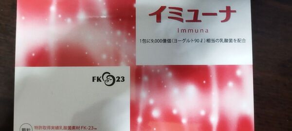 イミューナ62包 二箱