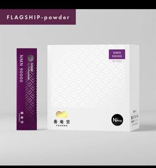 養庵堂 NMN 90000 Flagship-powder 30包 3箱