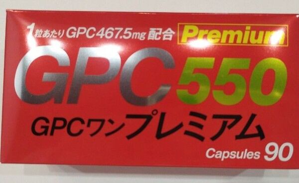GPC550プレミアム 90カプセル2箱