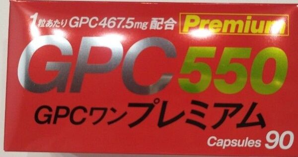 GPC550プレミアム 90カプセル 二箱