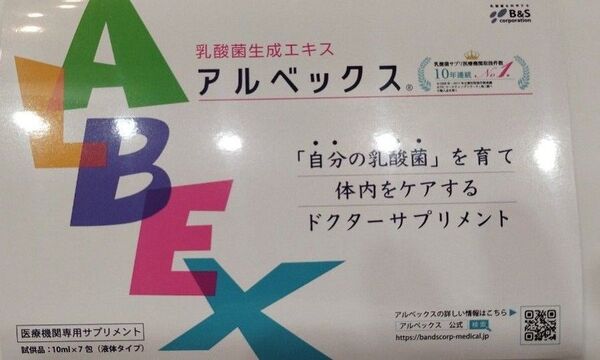 アルベックス 乳酸菌生成エキス 10ml×7包 12セット+20包