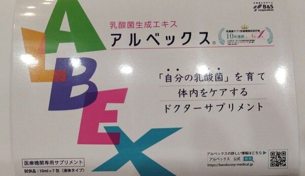 アルベックス 乳酸菌生成エキス 10ml×7×12セット+20包