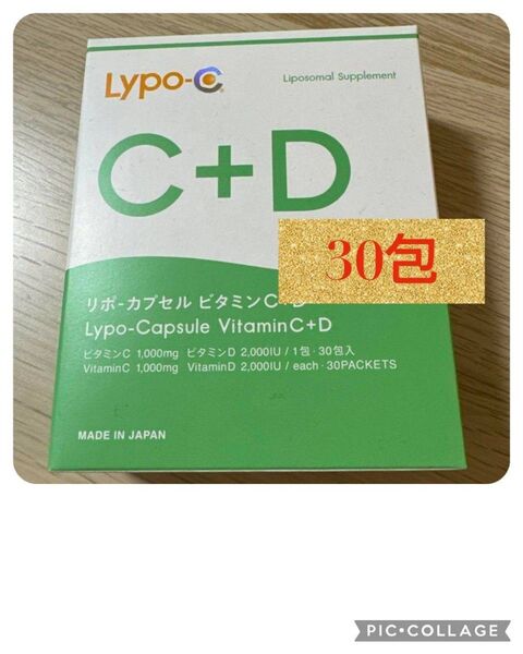 Lypo-C リポカプセル ビタミンC+D 30包 2箱