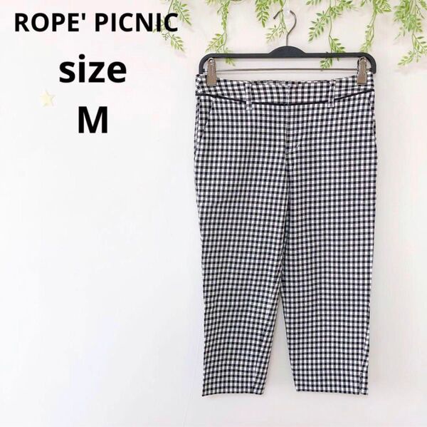 【ROPE' PICNIC】ロペピクニック ギンガムチェックパンツ クロップド ストレッチ