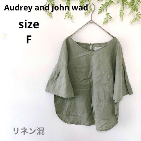 【Audrey and john wad】袖フレア ブラウス シャツ リネン混 半袖カットソー プルオーバー