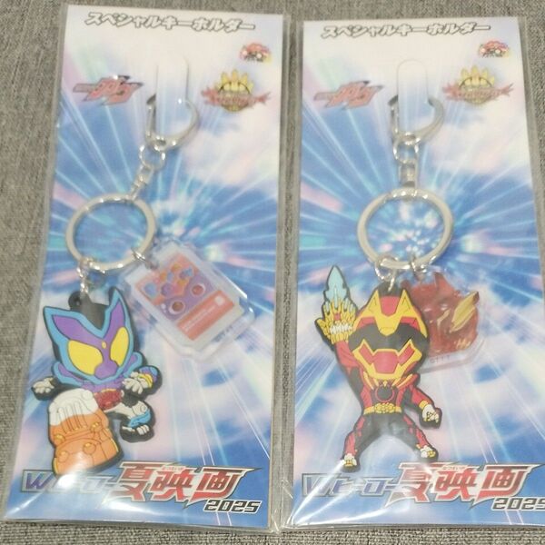 2個セット 新品未開封 スペシャルキーホルダー 仮面ライダーガヴ&ゴジュウジャー 前売り特典