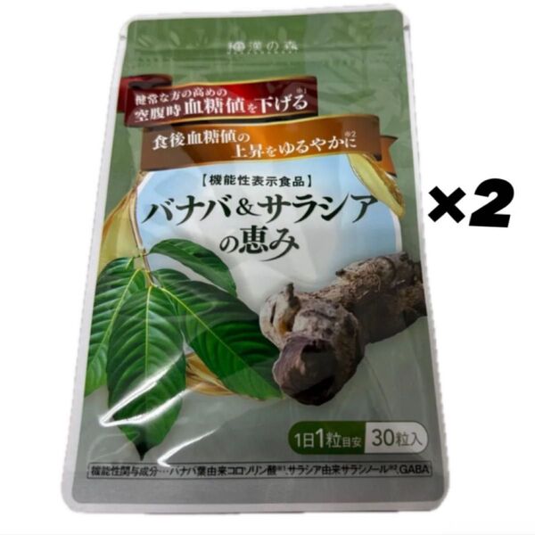 【新品未開封】バナバ&サラシアの恵み 30粒入り ×2袋