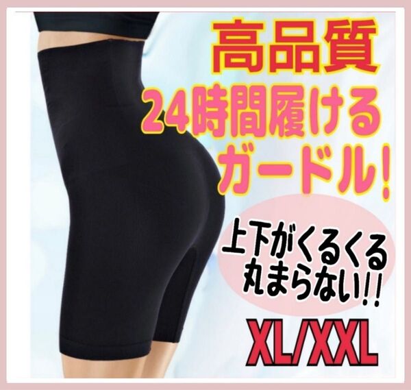ガードル 骨盤ガードル ガードルショーツ 補正下着 着圧レギンス ハイウエスト ヒップアップ 産後 XL XXL 黒
