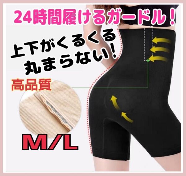 ガードル 骨盤ガードル 補正下着 着圧レギンス ヒップアップ ハイウエスト 産後 お腹 下着 着痩せ ブラック 黒 M L