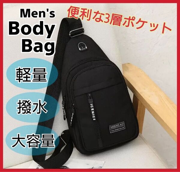 ボディバッグ ショルダーバッグ ワンショルダー 2way 肩がけ 斜め掛け 軽量 撥水 バッグ 男女兼用 ブラック 黒