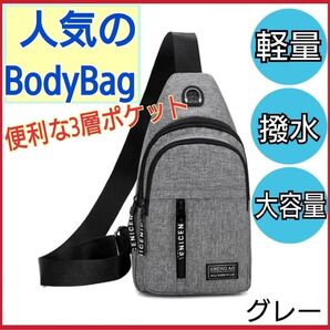 ボディバッグ ショルダーバッグ ワンショルダー 斜めがけ 2way 軽量 撥水 男女兼用 バッグ グレー
