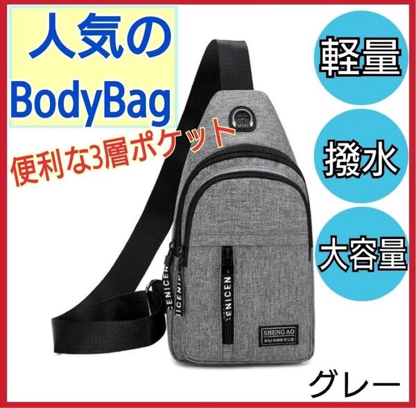 ボディバッグ ショルダーバッグ ワンショルダー 2way 斜めがけ 肩がけ 軽量 撥水 バッグ 男女兼用 グレー
